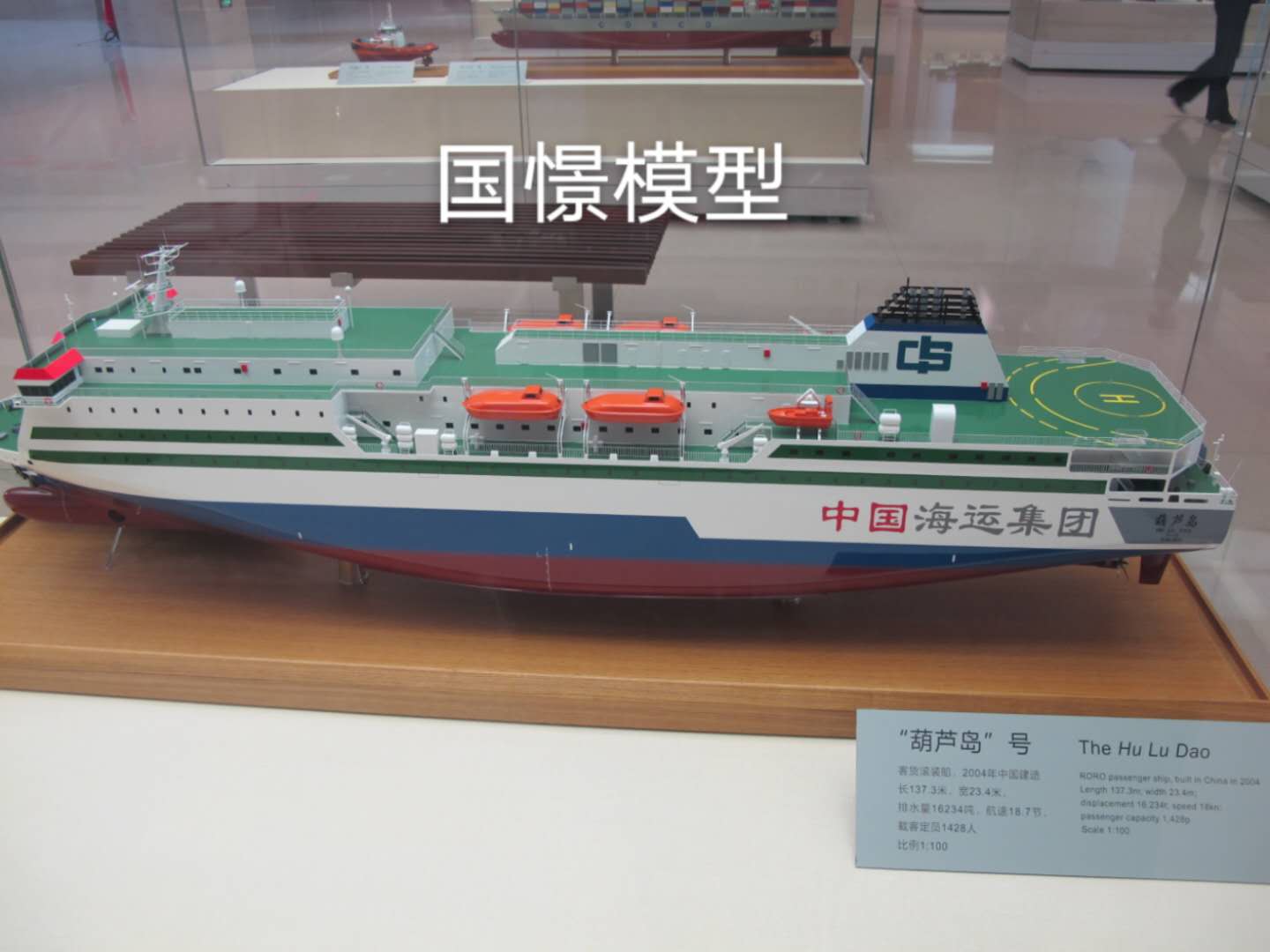 唐山船舶模型