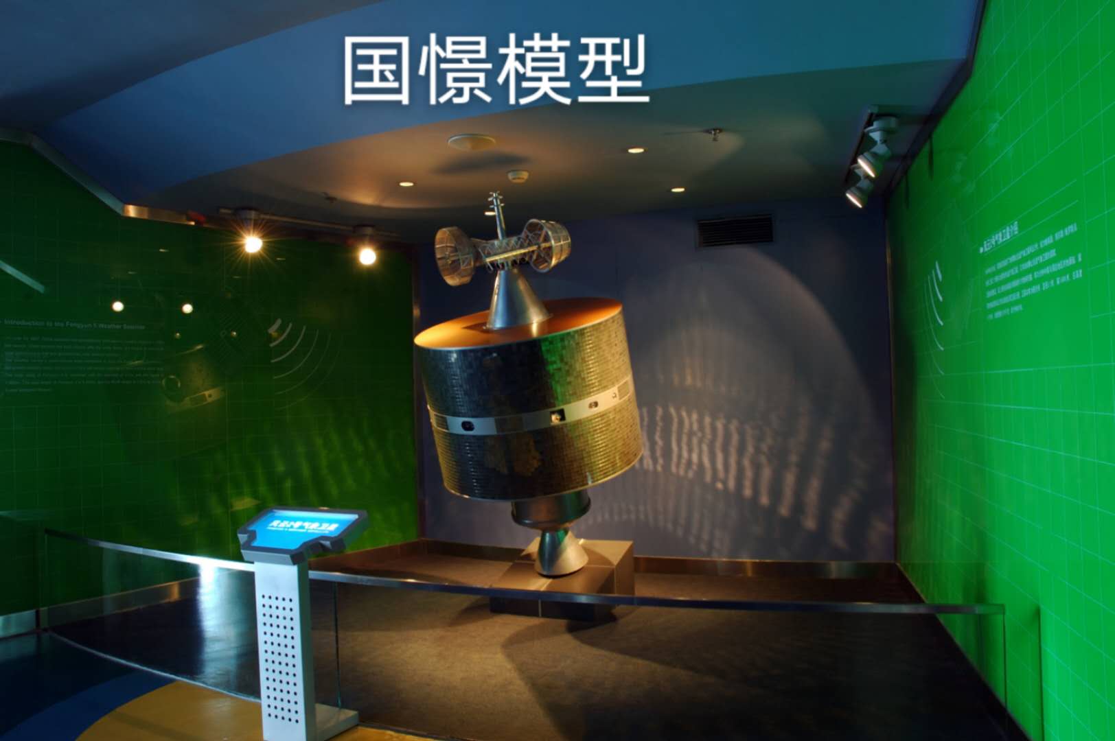 唐山航天模型
