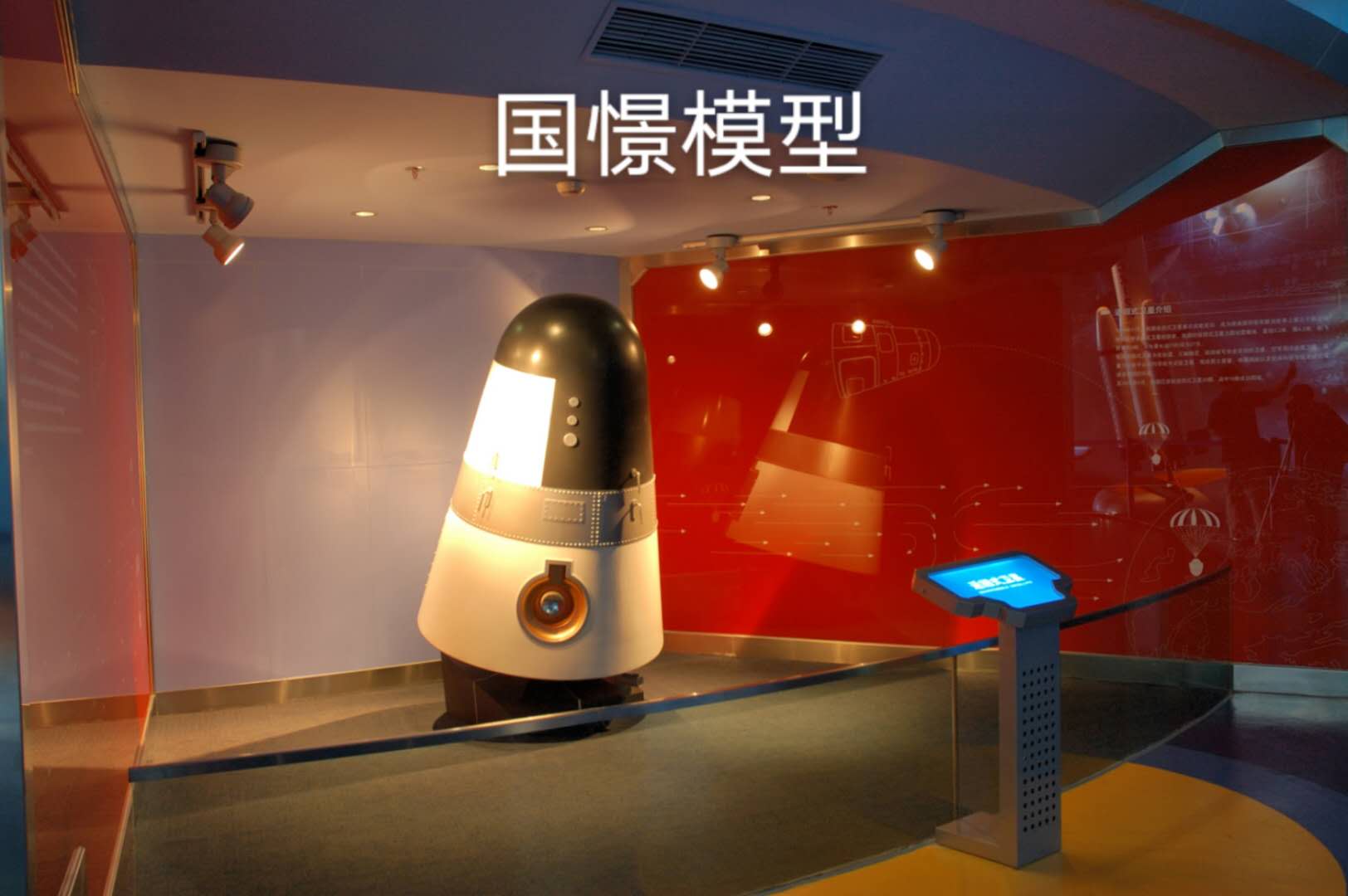 唐山航天模型
